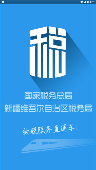 新疆税务社保缴费app软件封面