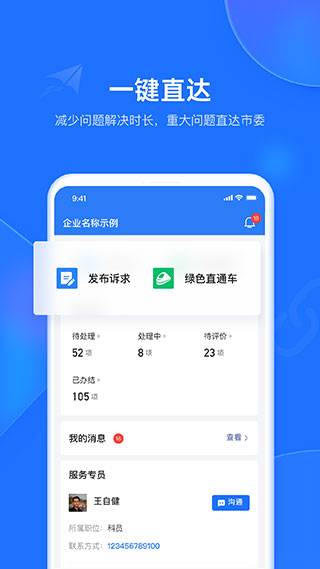 潍企通app软件封面