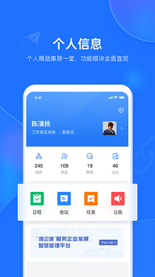 潍企通app软件封面
