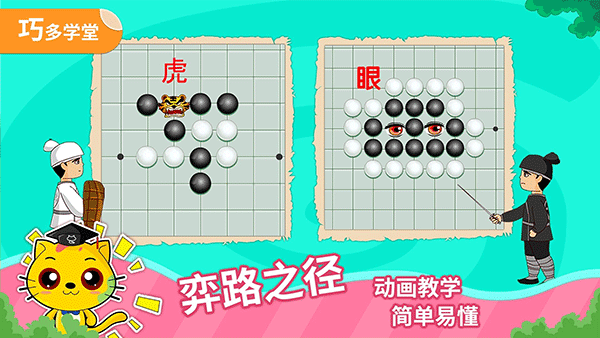 少儿围棋教学合集app软件封面