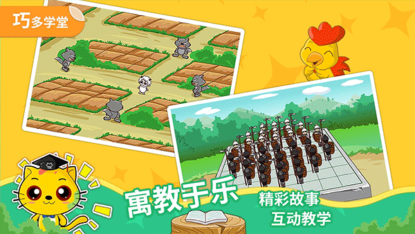少儿围棋教学合集app软件封面