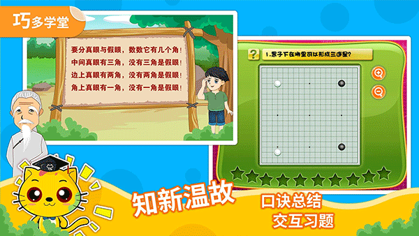 少儿围棋教学合集app软件封面