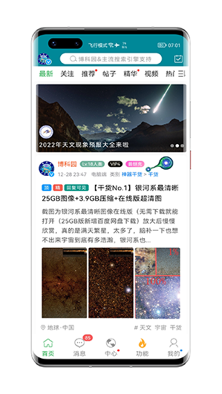 博科园客户端软件封面