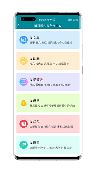 博科园客户端软件封面