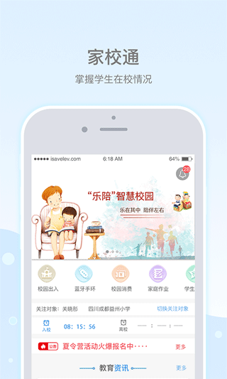 乐陪校园app软件封面