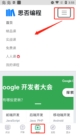 课程选择