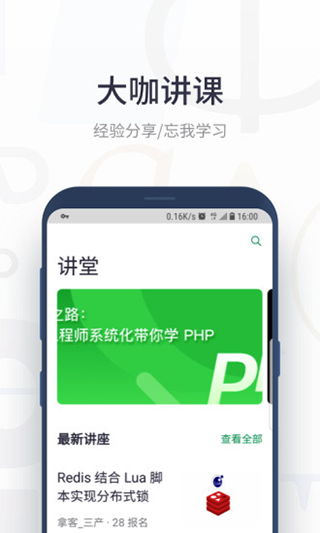 segmentfault思否app软件封面