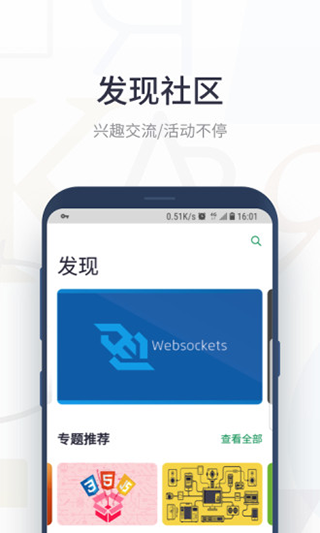 segmentfault思否app软件封面