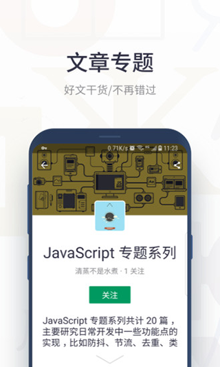 segmentfault思否app软件封面