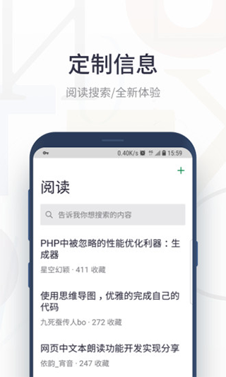 segmentfault思否app软件封面