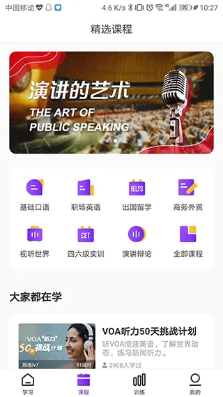 Utalk视听实训app软件封面