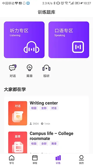 Utalk视听实训app软件封面