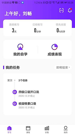 Utalk视听实训app软件封面
