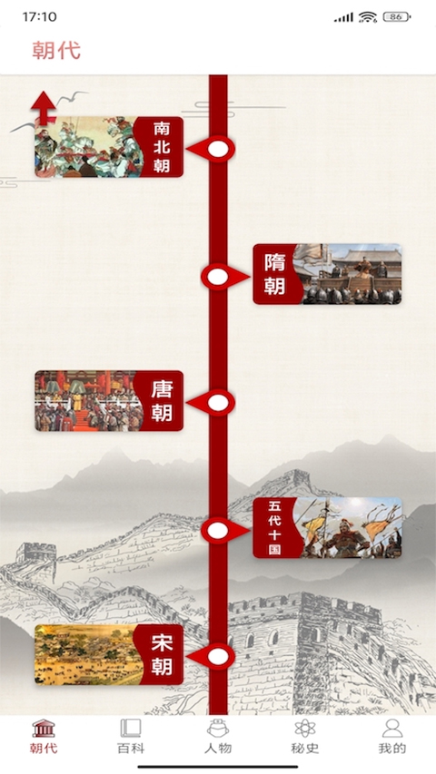 百家讲坛说历史app软件封面