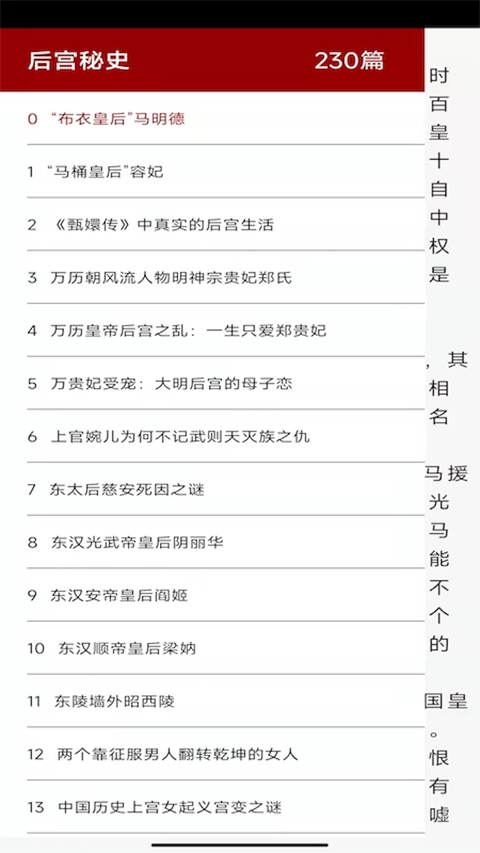 百家讲坛说历史app软件封面