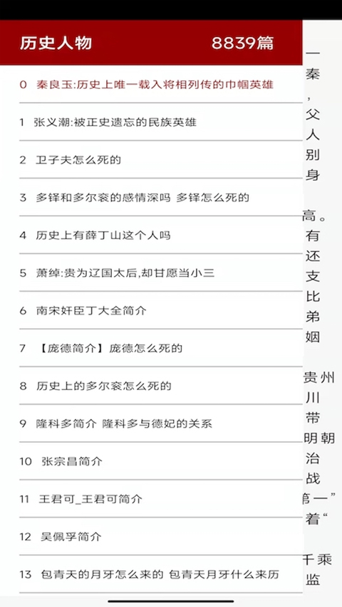 百家讲坛说历史app软件封面