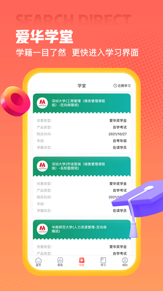 爱华学堂app软件封面