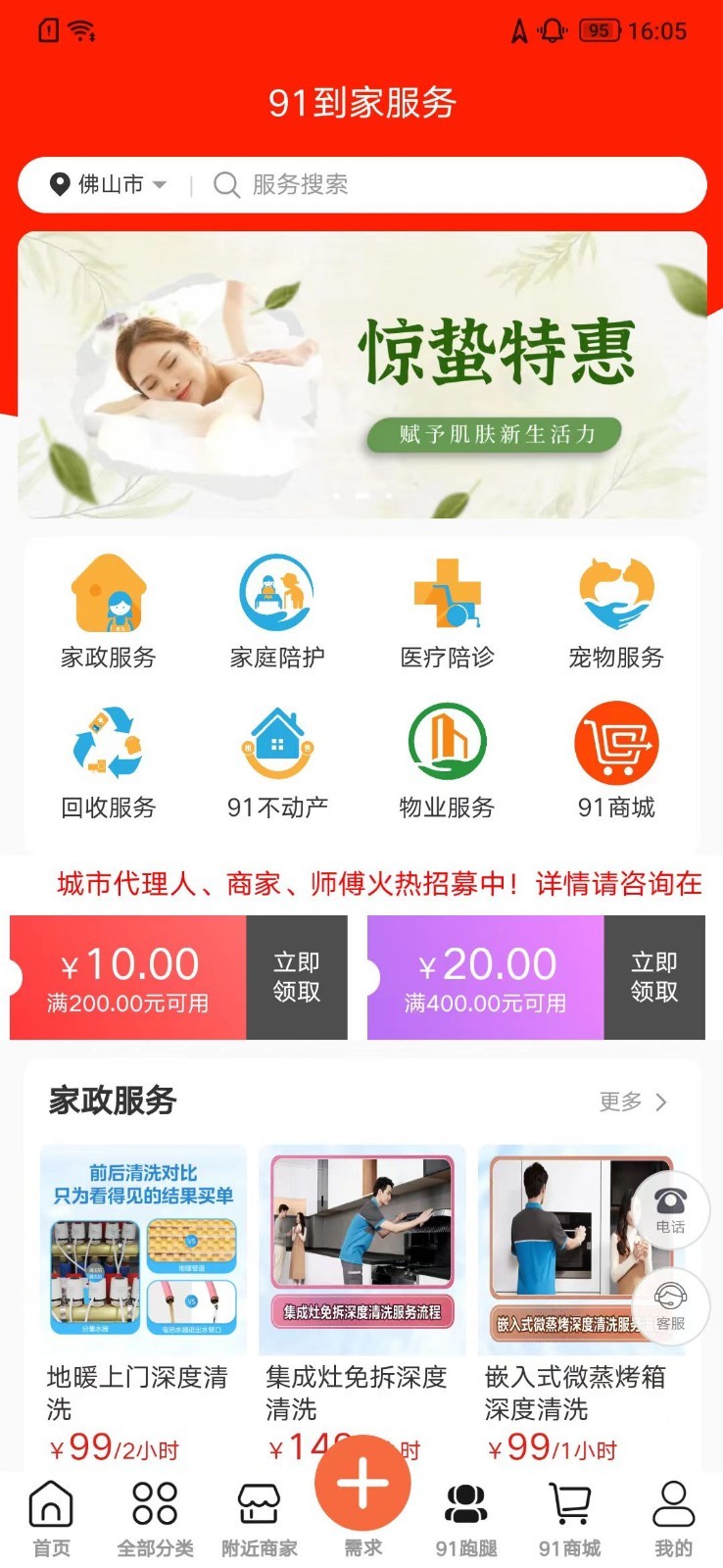 91到家软件封面