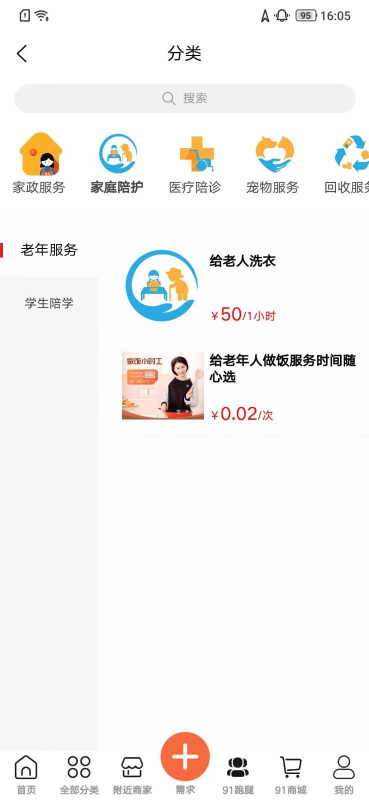 91到家软件封面