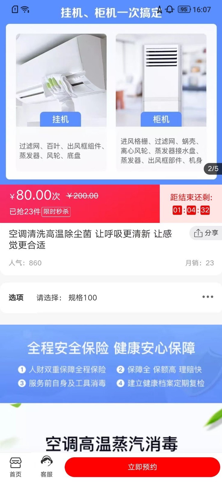 91到家软件封面