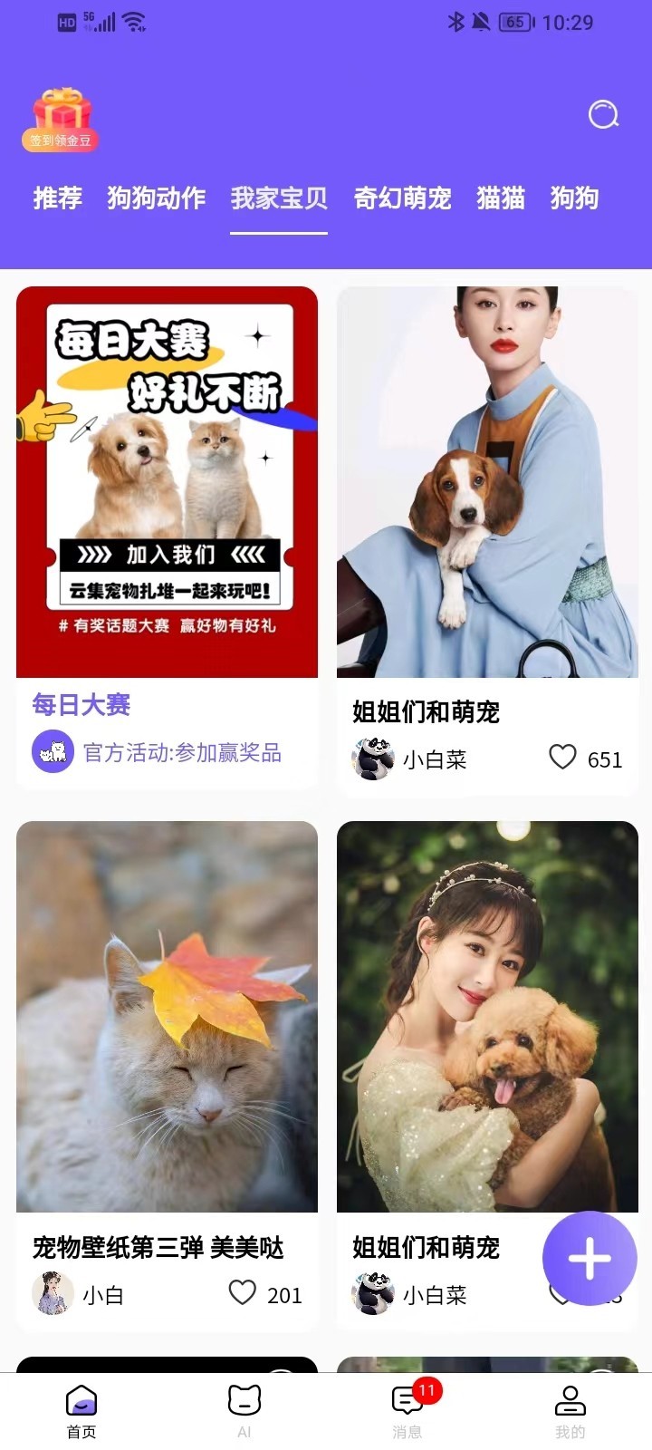 宠会说软件封面