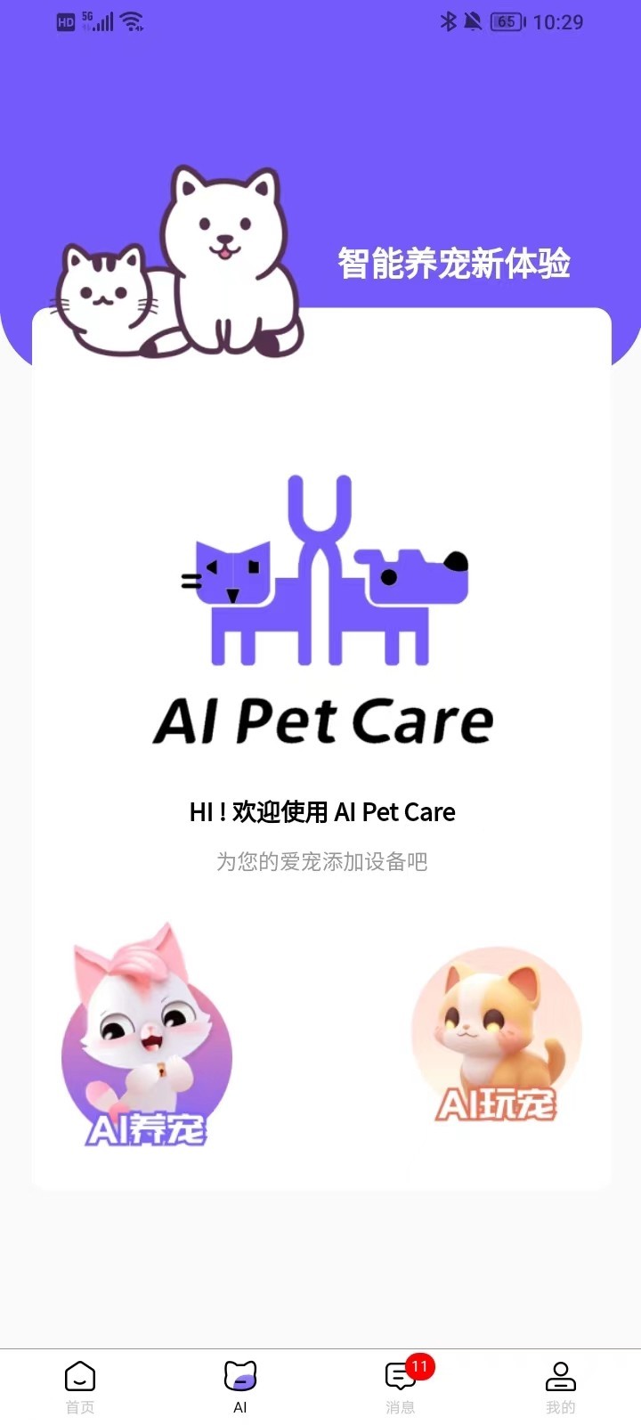 宠会说软件封面