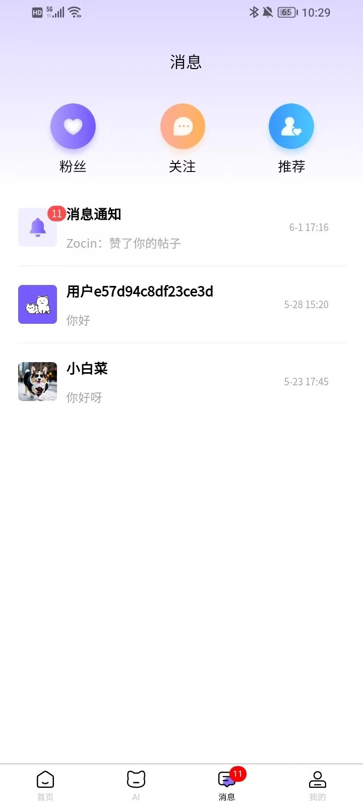 宠会说软件封面