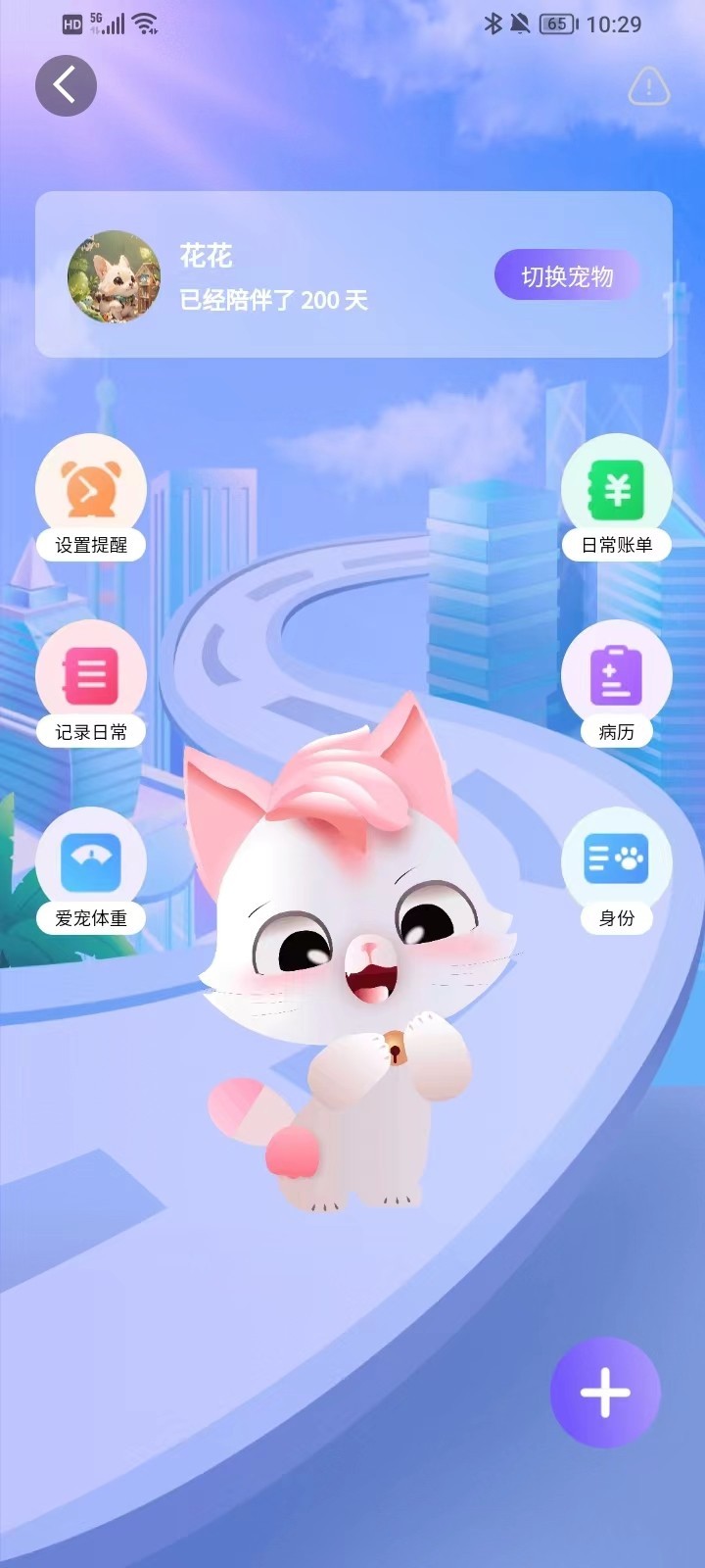 宠会说软件封面
