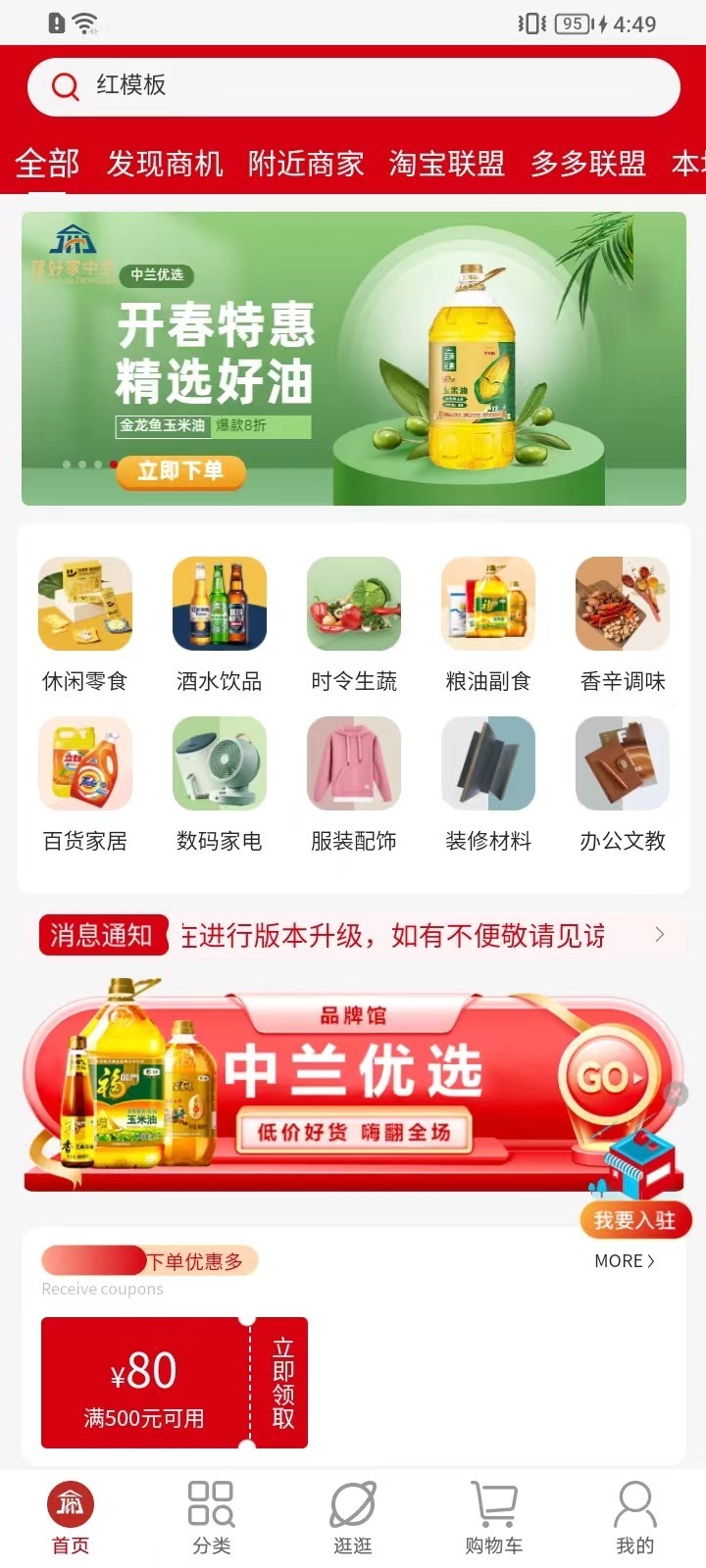 建好家中兰软件封面