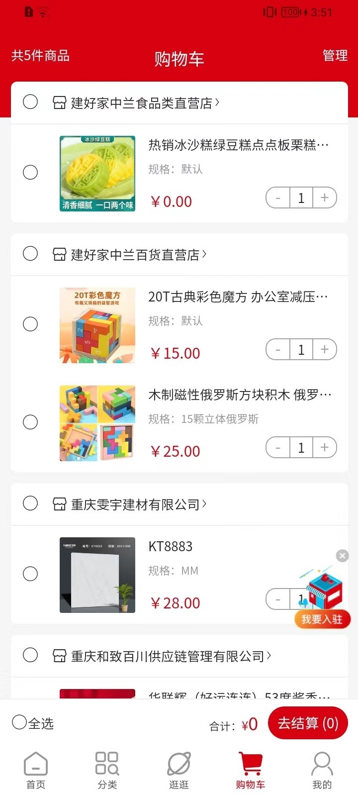 建好家中兰软件封面