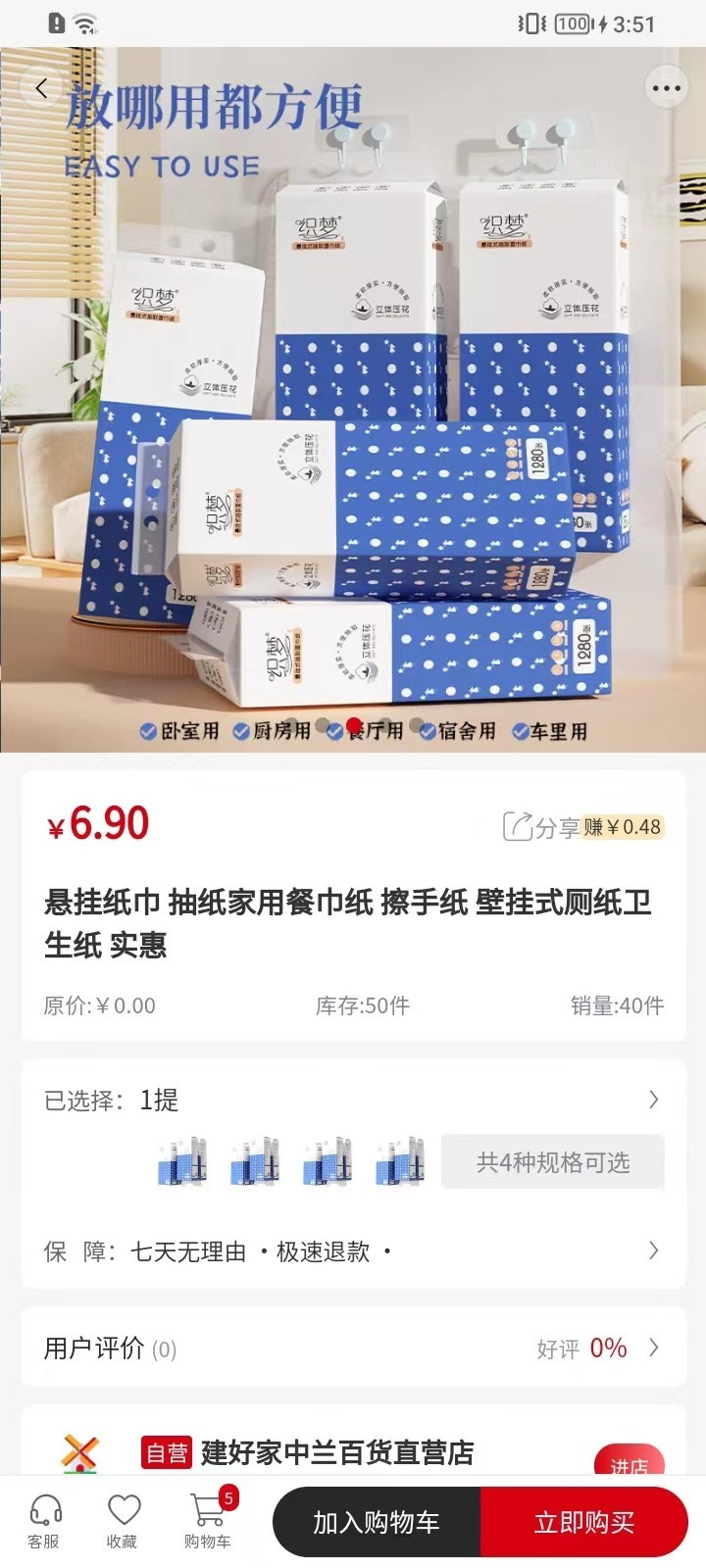 建好家中兰软件封面