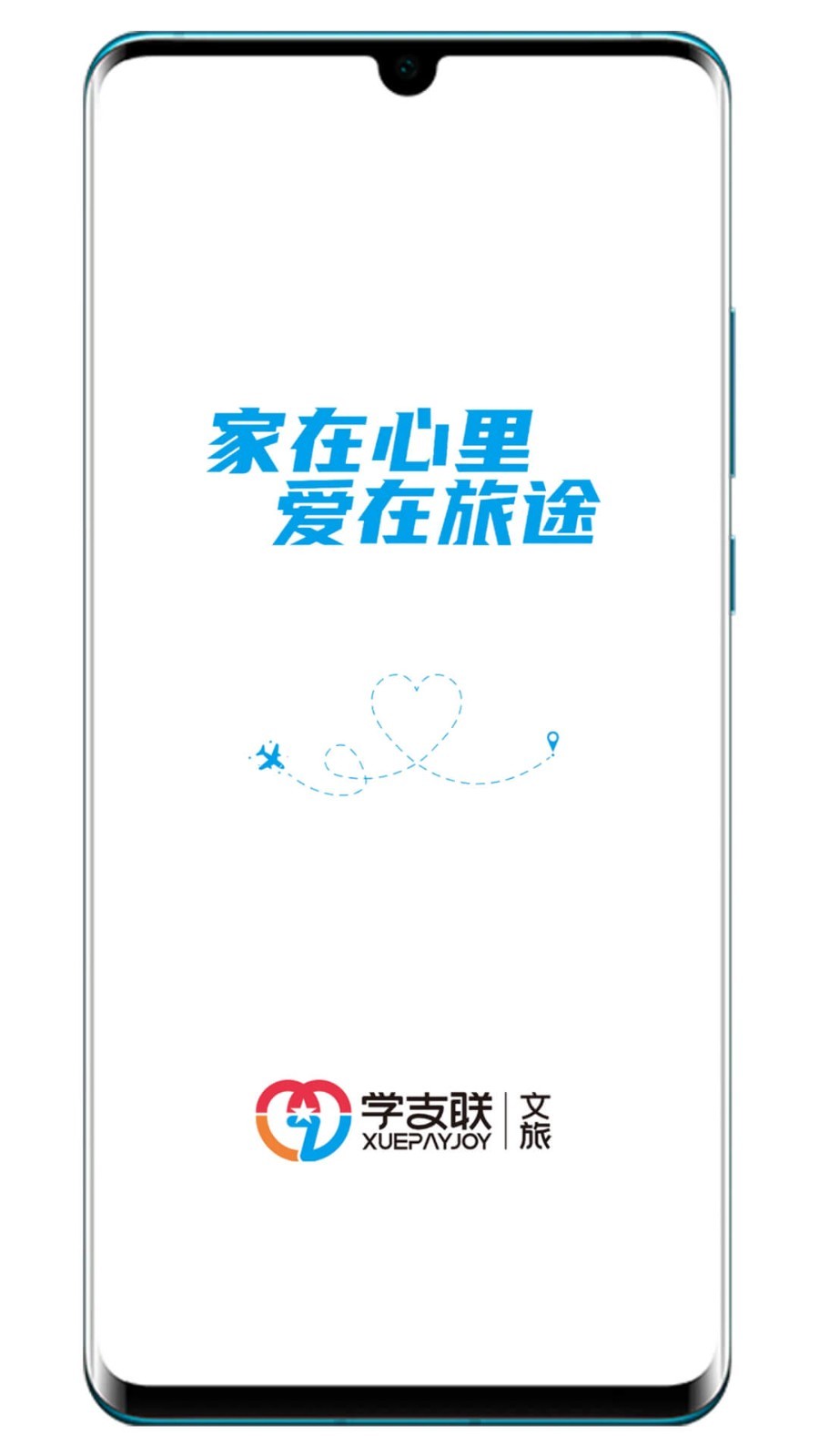 学支联文旅软件封面
