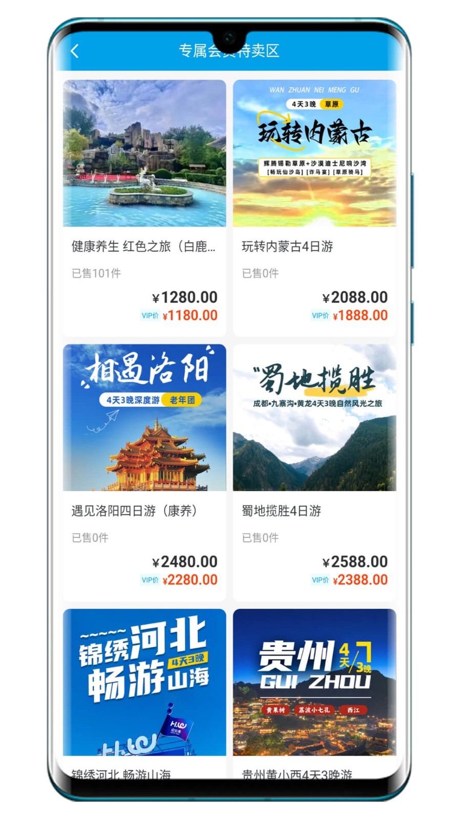 学支联文旅软件封面