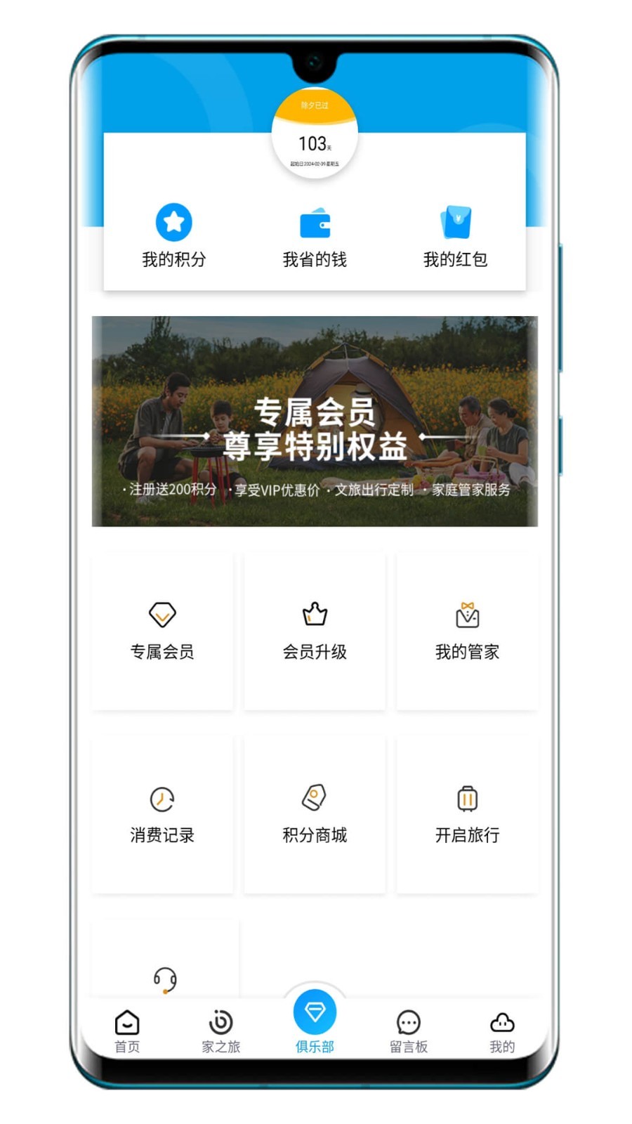 学支联文旅软件封面