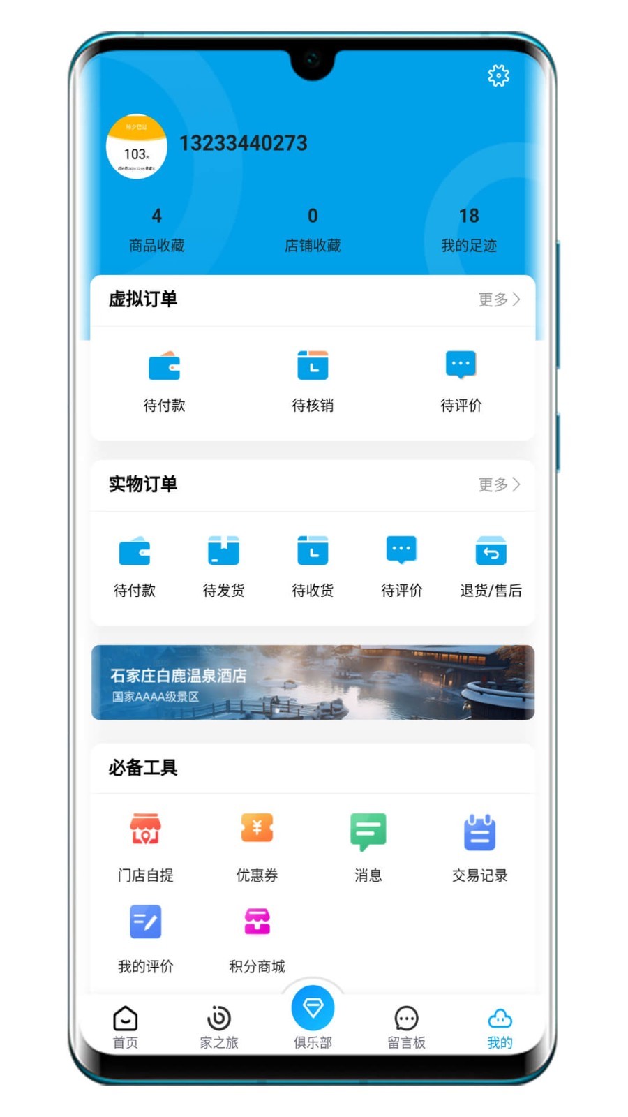 学支联文旅软件封面