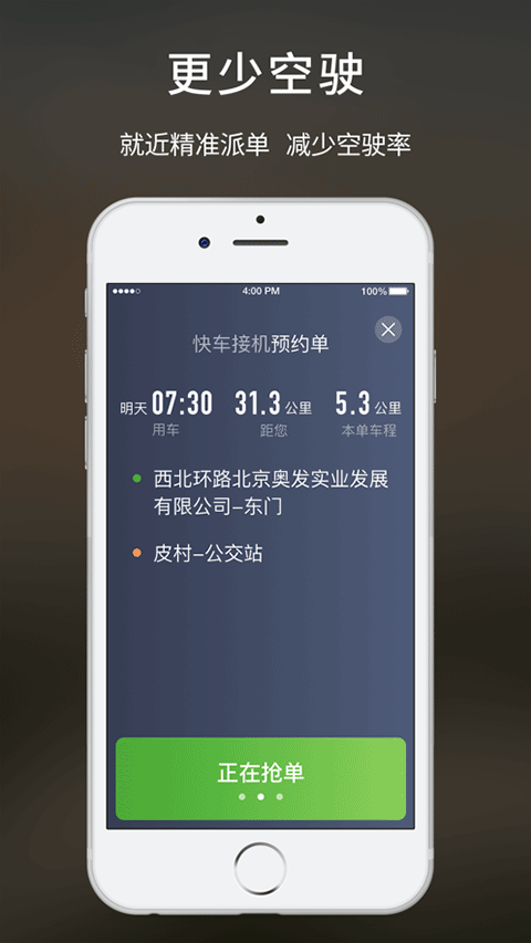 云滴出行网约车司机端app软件封面