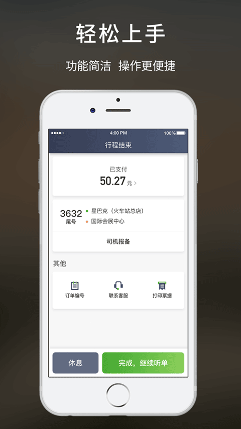 云滴出行网约车司机端app软件封面