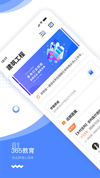 365教育app软件封面