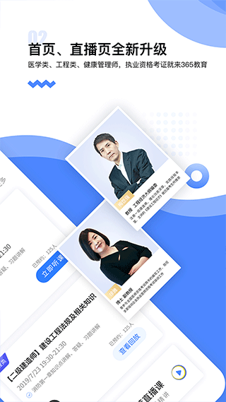 365教育app软件封面