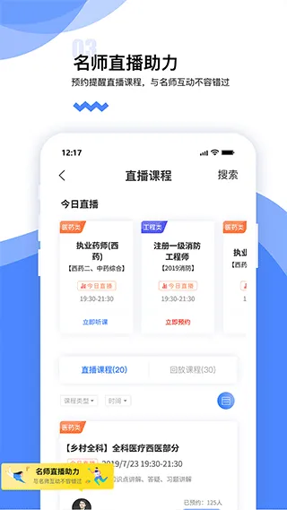 365教育app软件封面