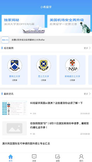 小希留学app第4张手机截图