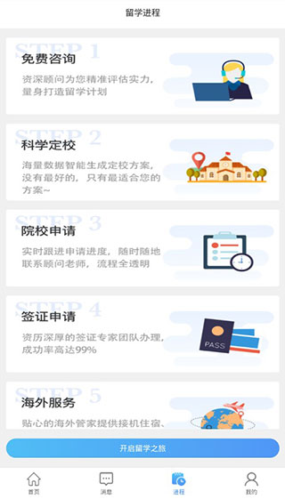 小希留学app第5张手机截图