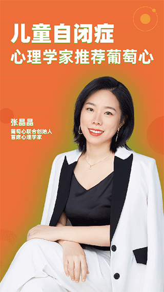葡萄心app软件封面