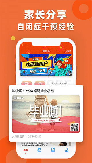 葡萄心app软件封面