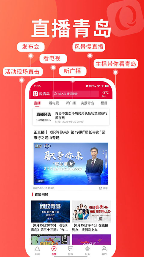 爱青岛客户端app软件封面