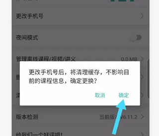 更改手机号