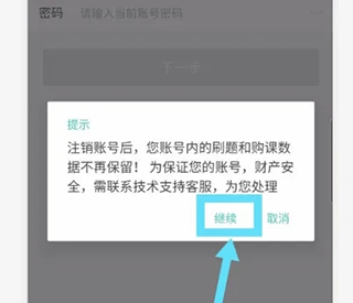 继续注销
