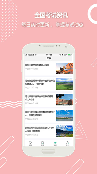 全民考教师app软件封面