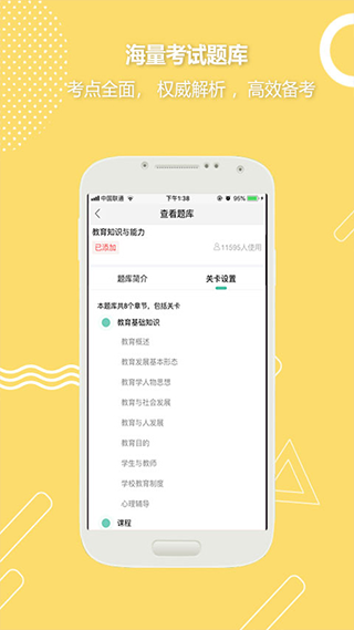 全民考教师app软件封面