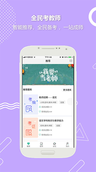 全民考教师app软件封面